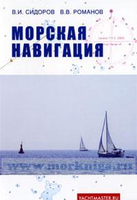 ��������-������� morkniga.ru ������ ������� ��������� (2-� �������, � ����������� � ������������) ������� �.�.