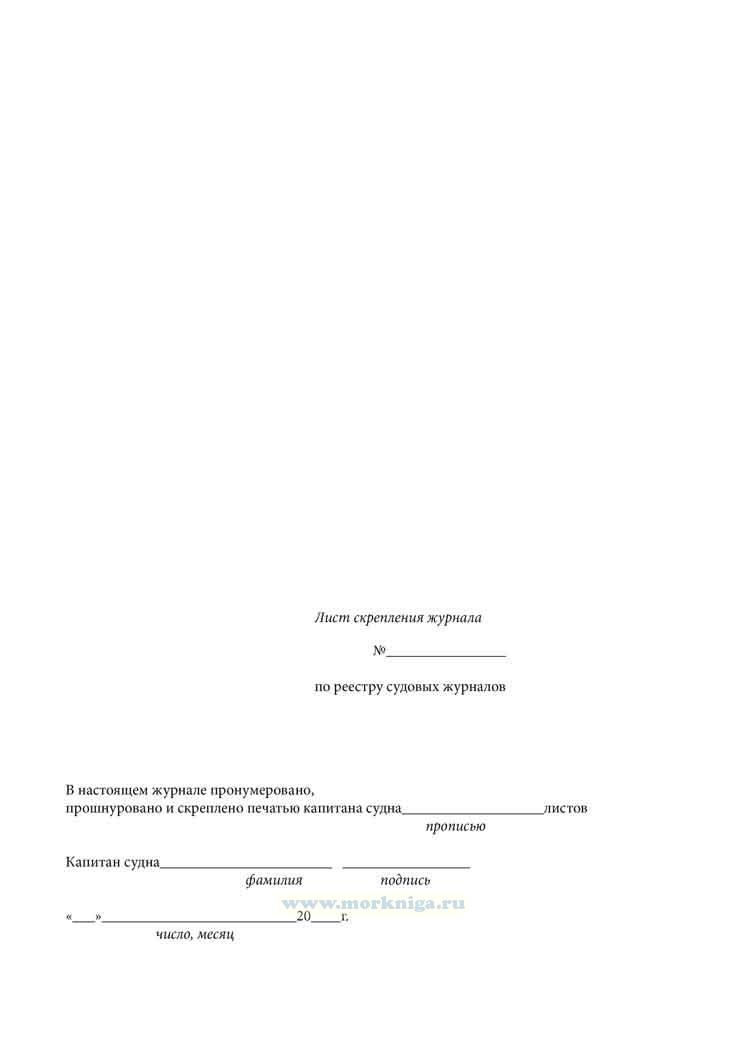 Судовой журнал