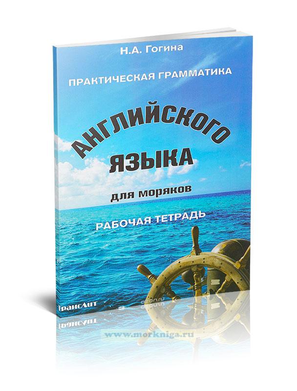 Китаевич Английский Для Моряков Решебник