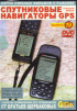 DVD ����������� ���������� GPS. ����� ������� ������� � �������. ������ 19   