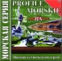 CD Profile Morskie BS (496)   