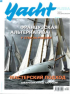 ������ "Yacht Russia" � 10 (24), ������� 2010  ���� 