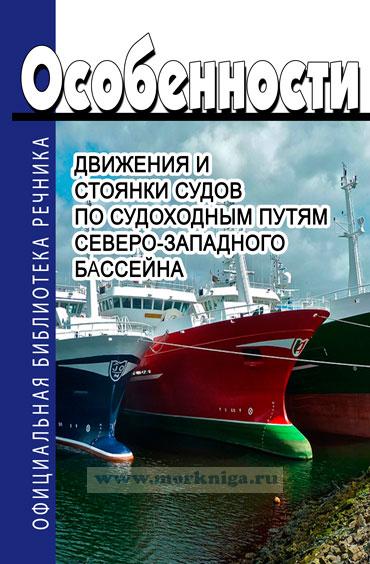 Наставление по борьбе за живучесть судов новое издание