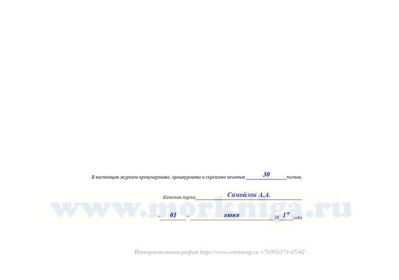 Машинный журнал теплохода