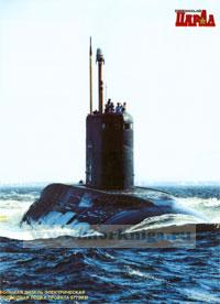 Большая дизель-электрическая подводная лодка проекта 877 ЭКМ. Постер