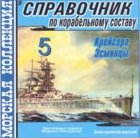 CD Справочник по корабельному составу 5 (Крейсера, Эсминцы) (38)