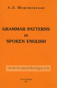 Grammar Patterns in Spoken English. Учебное пособие по английскому языку с применением аудиоматериалов.