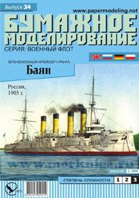 Броненосный крейсер I ранга 