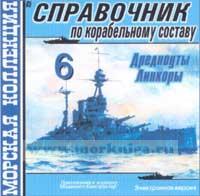 CD Справочник по корабельному составу 6 (Дрендоуты, Линкоры) (65)