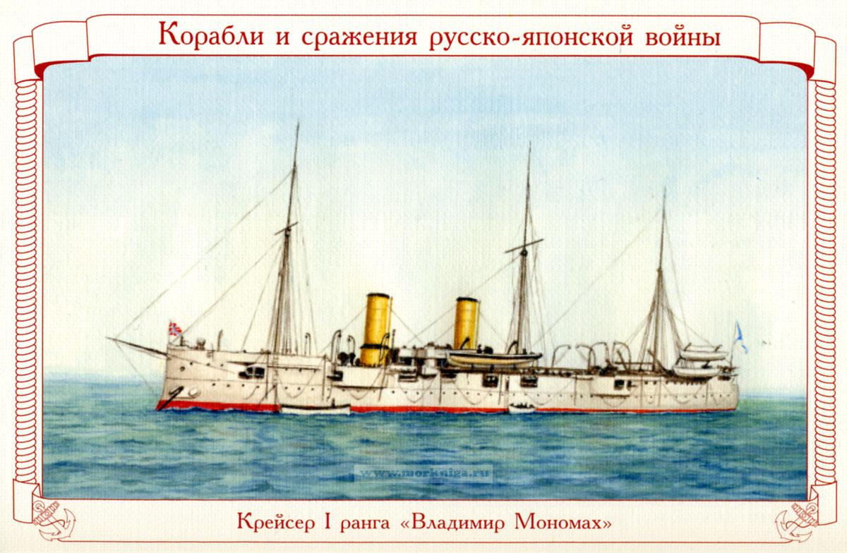 Корабли и сражения Русско-японской войны 1904-1905 г.г. Набор открыток. Вып. 3