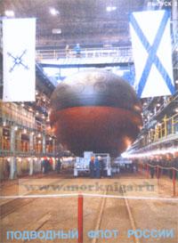 Подводный флот России. Набор открыток №2