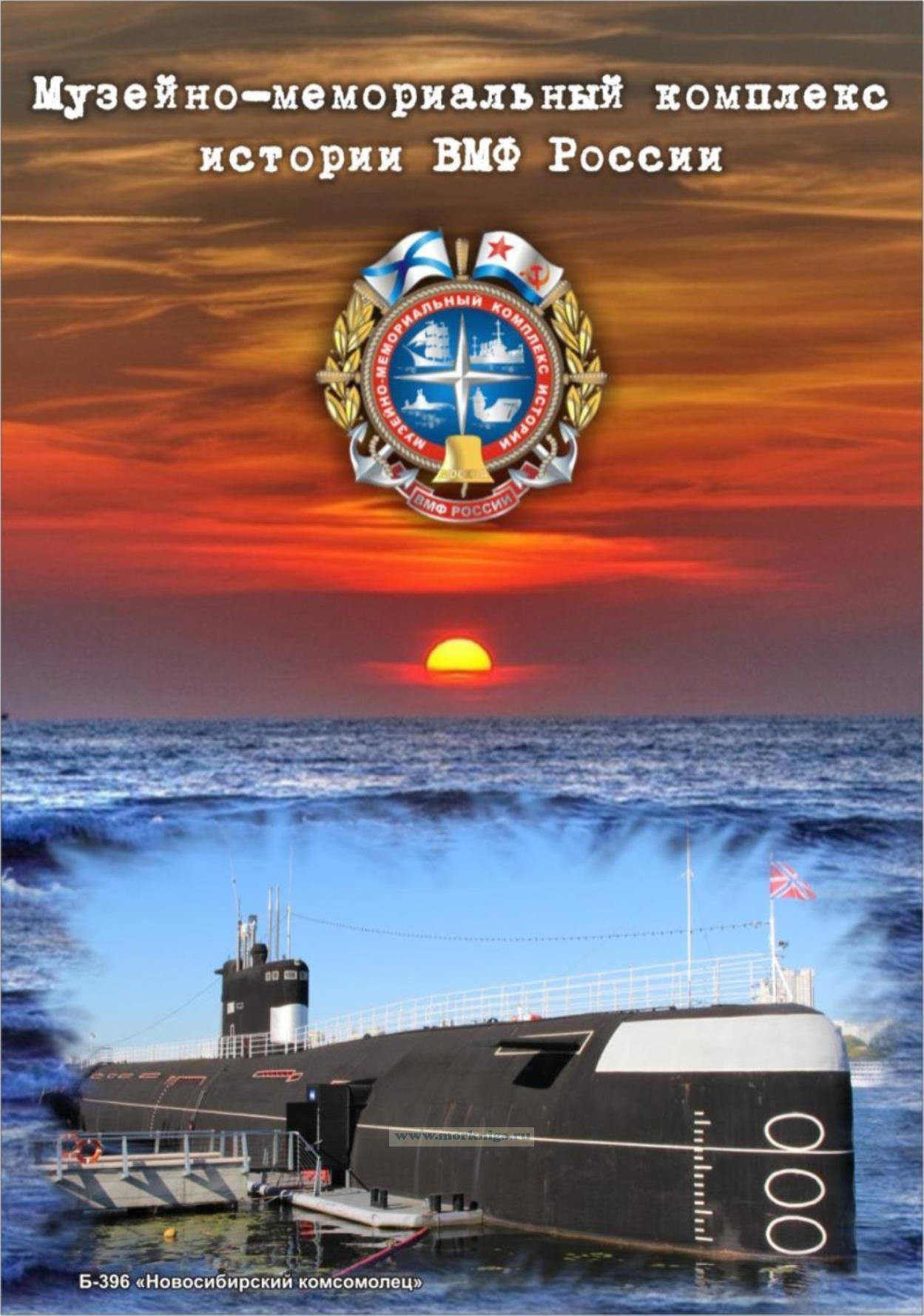 Блокнот Музей ВМФ России (подводная лодка). Формат А6