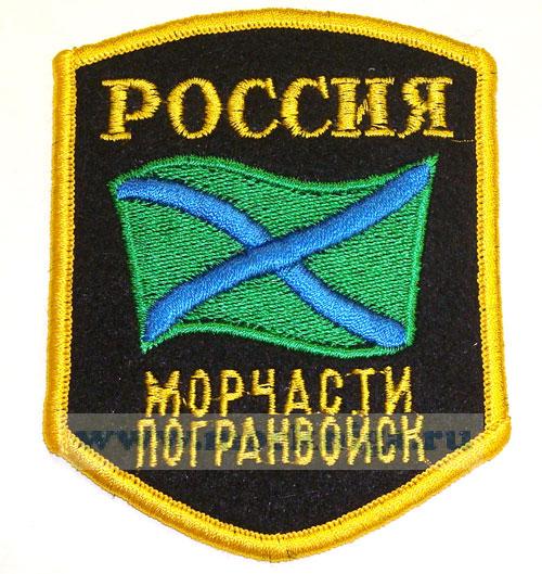 Нашивка вышитая нарукавная 