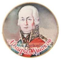 Значок Адмирал Ушаков (металлический, круглый, смола, на пимсе)