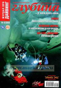 Журнал "Нептун XXI век" №№ 1-6/2008 год (архив номеров (1+dvd, 2, 3, 4, 5, 6))