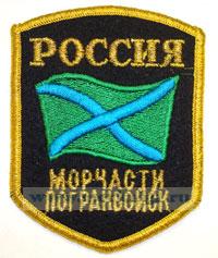 Нашивка вышитая нарукавная 