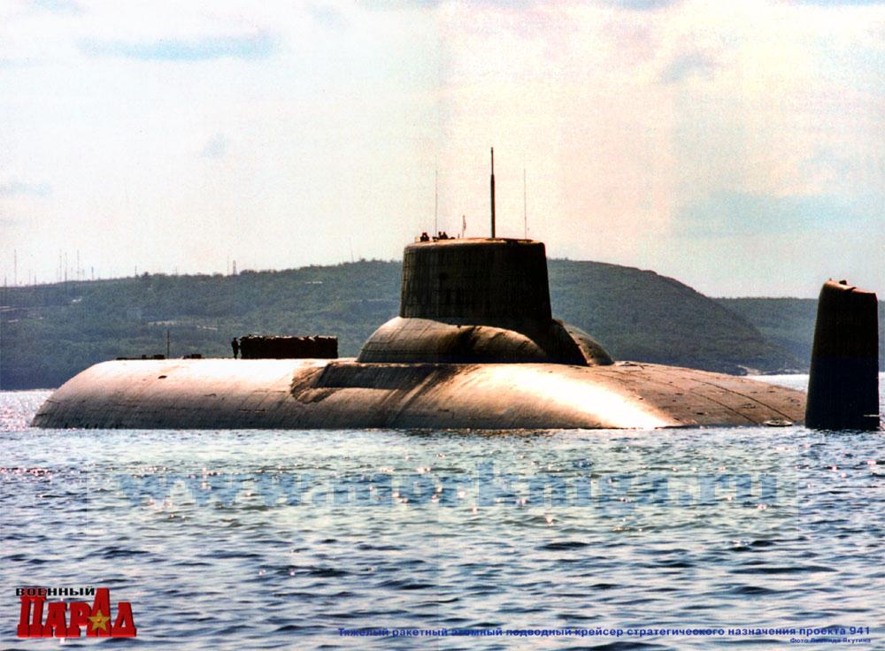 Тяжелый ракетный атомный подводный крейсер стратегического назначения проекта 941. Постер