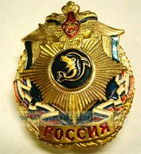 Нагрудный знак "Россия" (дельфин, лучи, орел, российский флаг)