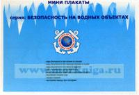 Мини плакаты. Серия 