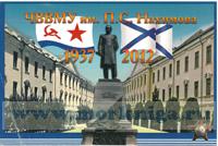 ЧВВМУ им П.С. Нахимова. 1937-2012. Набор открыток