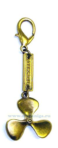 Брелок для ключей 