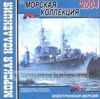 CD Морская коллекция 2004 (Приложение к журналу 