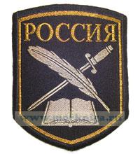 Нашивка тканная нарукавная 