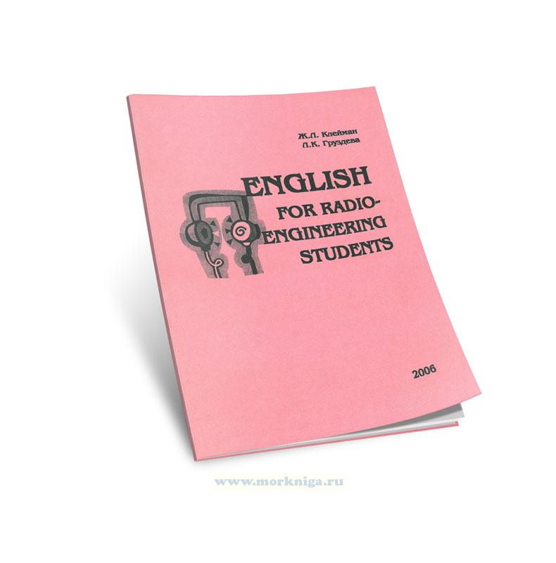 Английский для радистов. ENGLISH for radioengineering students
