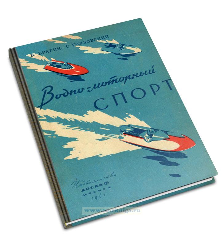 Водно-моторный спорт