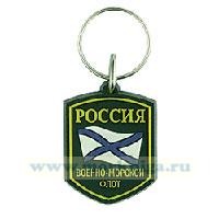 Брелок для ключей 