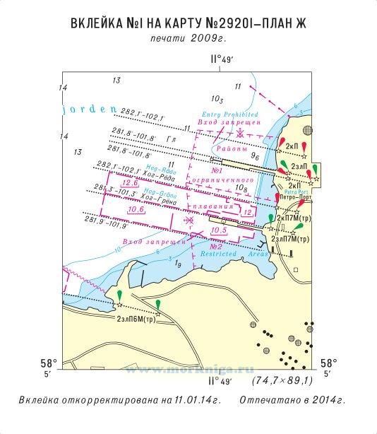 Извещения мореплавателям. Вклейка 1 к ИМ № 3296 из выпуска 23 (2014 г.) на карту № 29201