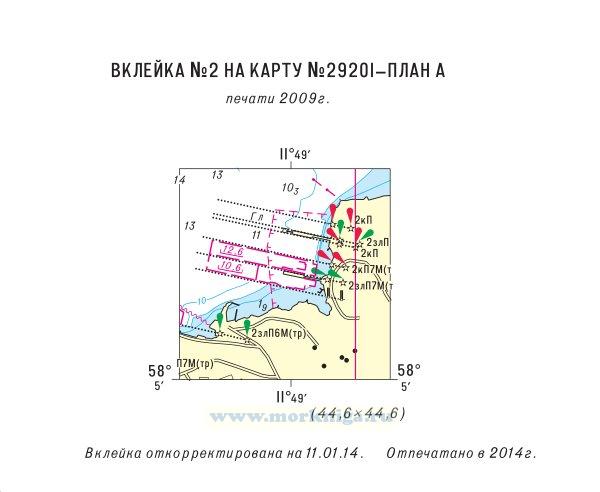 Извещения мореплавателям. Вклейка 2 к ИМ № 3297 из выпуска 23 (2014 г.) на карту № 29201