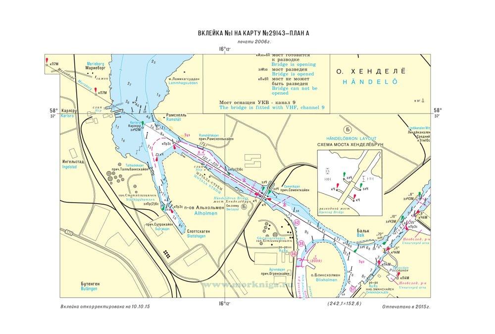 Извещения мореплавателям. Вклейка 1 к ИМ № 7354 из выпуска 52 (2015 г.) на карту № 29143