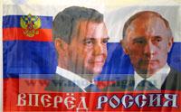Флаг РФ (60 х 90) Россия вперед!