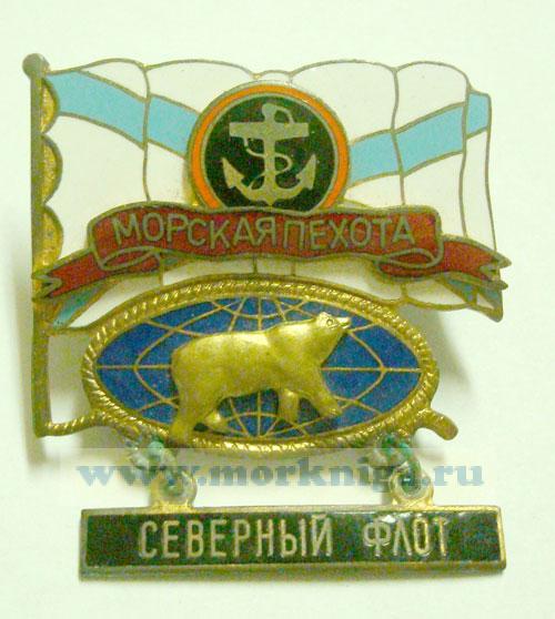 Нагрудный памятный знак "Морская пехота. Северный флот". (Медведь)
