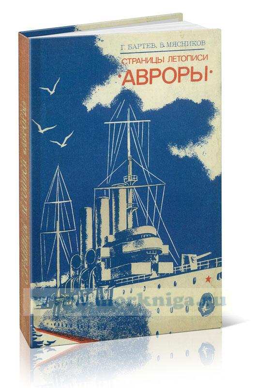 Страницы летописи 