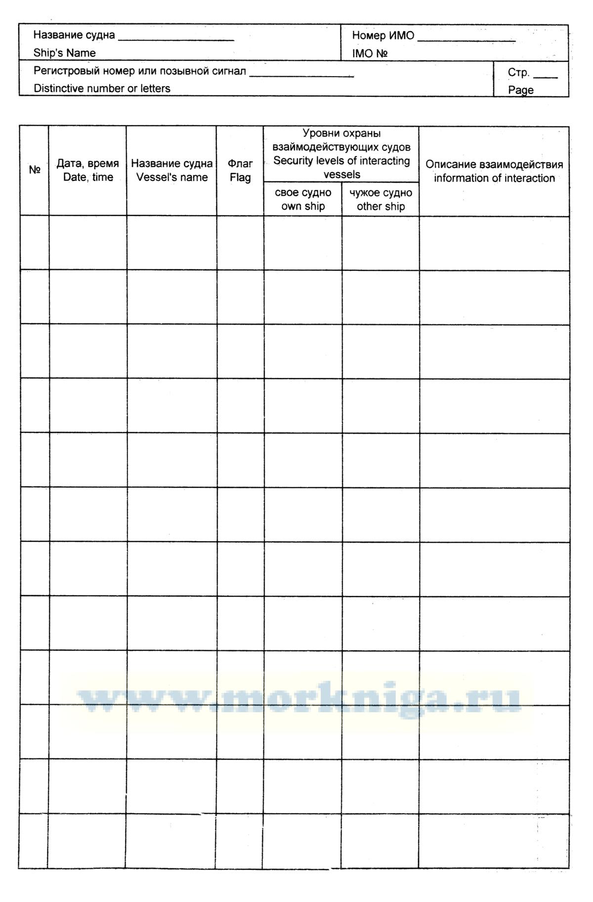 Машинный журнал судна
