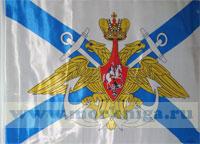 Флаг Андреевский с якорями (45 х 30)