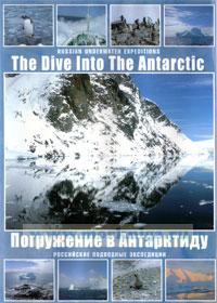 DVD Погружение в Антарктиду