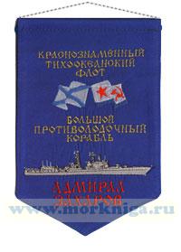 Вымпел Большой противолодочный корабль Адмирал Захаров