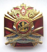 Нагрудный знак 