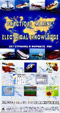 CD Practical Marine Electrical Knowledge (английская версия)