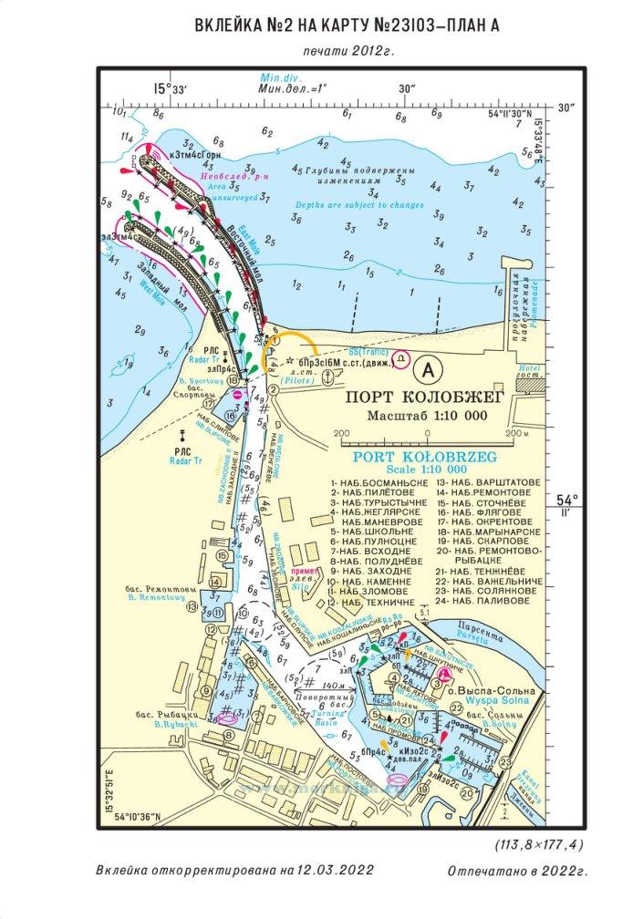Извещения мореплавателям. Вклейка 2 к ИМ № 3143 (2022 г.) на карту № 23103