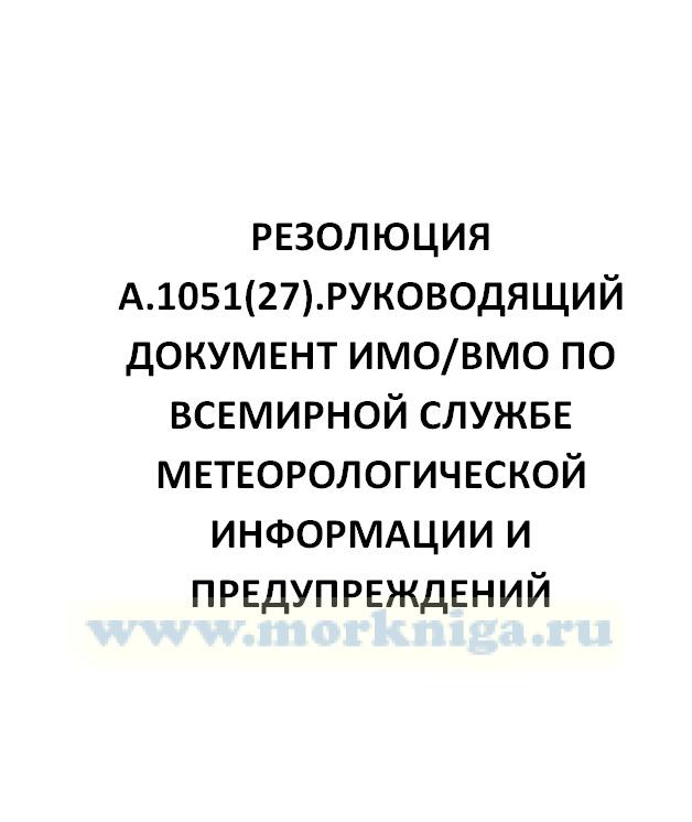Циркулярное письмо STCW.7. Circ.6 Международная Конвенция о подготовке и дипломировании моряков и несении вахты 1978 года. Представление информации в соответствии со статьей IV и правилом I.7 Конвенции ПДМНВ, и разделом А-I.7 Кодекса ПДМНВ