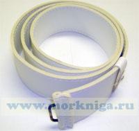 Ремень солдатский (матросский) парадный (без пряжки, белый, искусственная кожа)