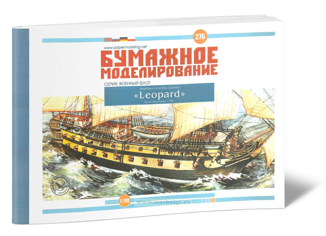 Бумажная модель линейного корабля 4 ранга 