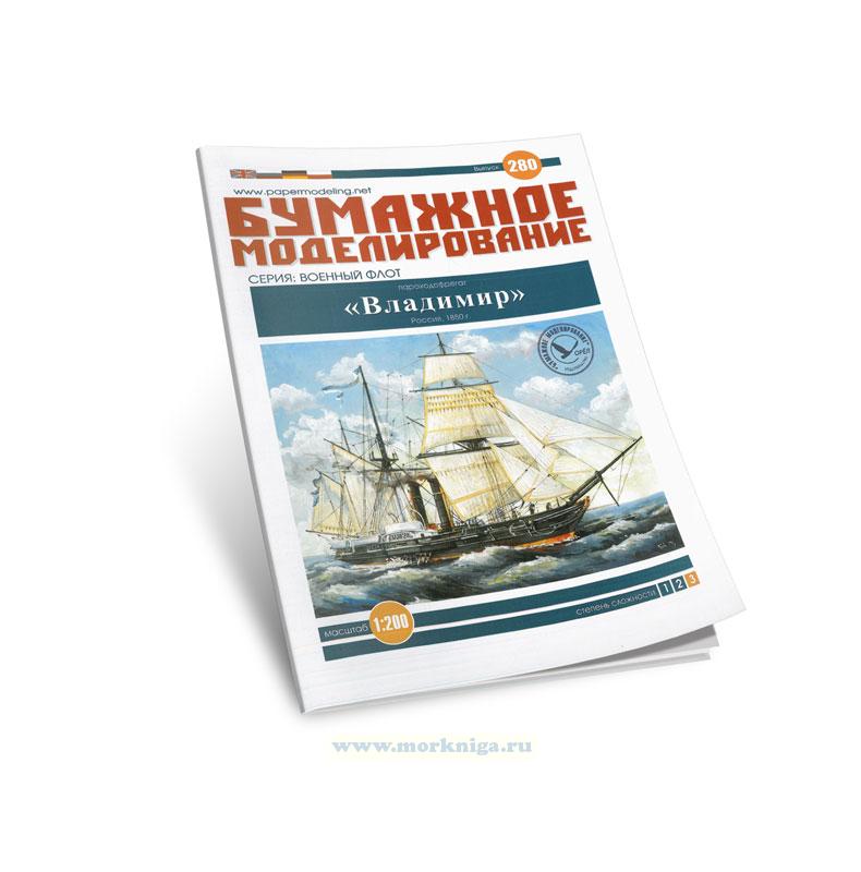 Бумажная модель пароходофрегата 