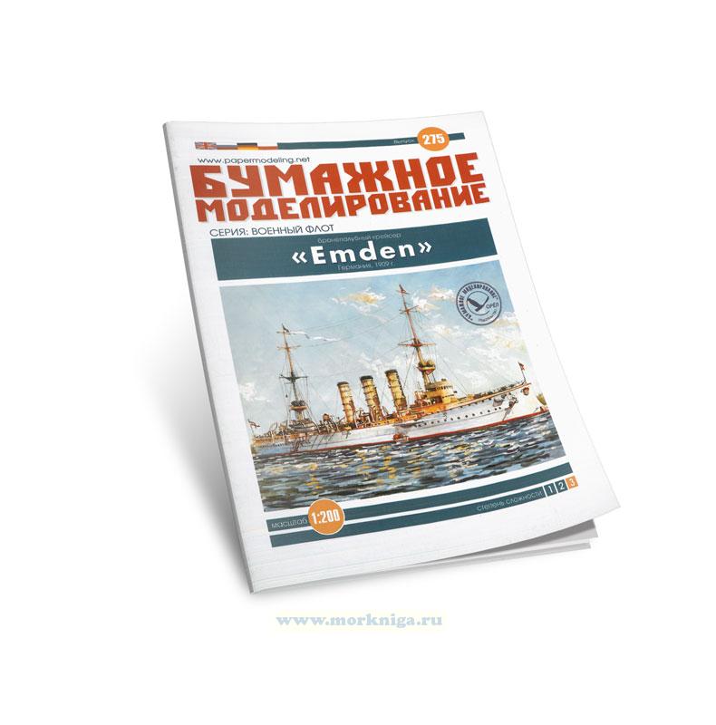 Бумажная модель бронепалубного крейсера 