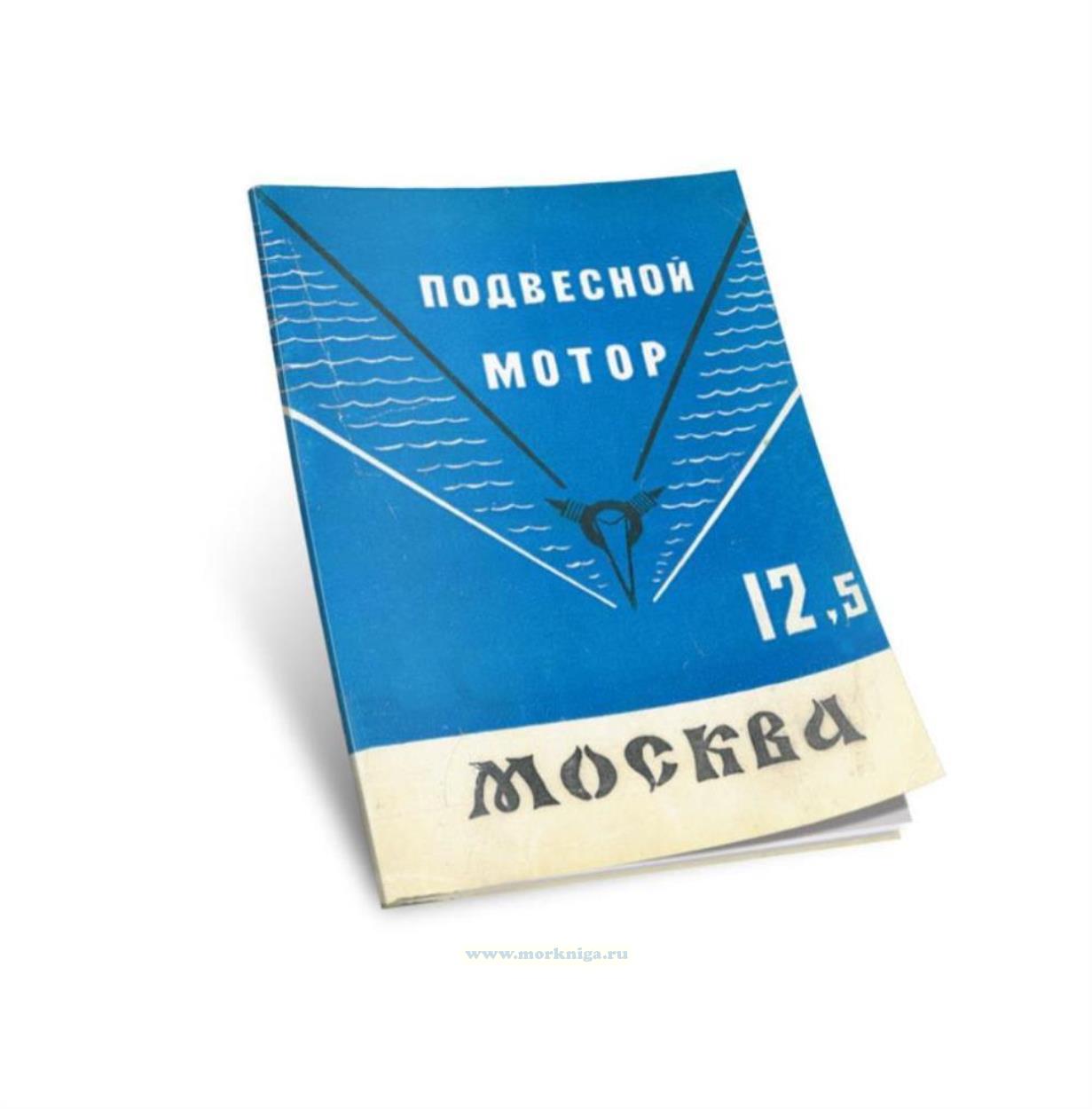 Подвесной лодочный мотор 