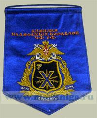 Вымпел. Дивизия надводных кораблей ЧФ РФ (атлас, шелк)
